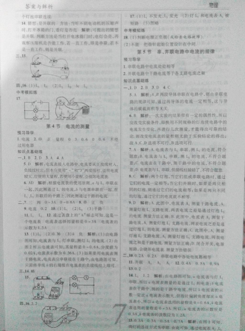 一線調(diào)研學(xué)業(yè)測(cè)評(píng)九年級(jí)物理上冊(cè) 第7頁(yè)