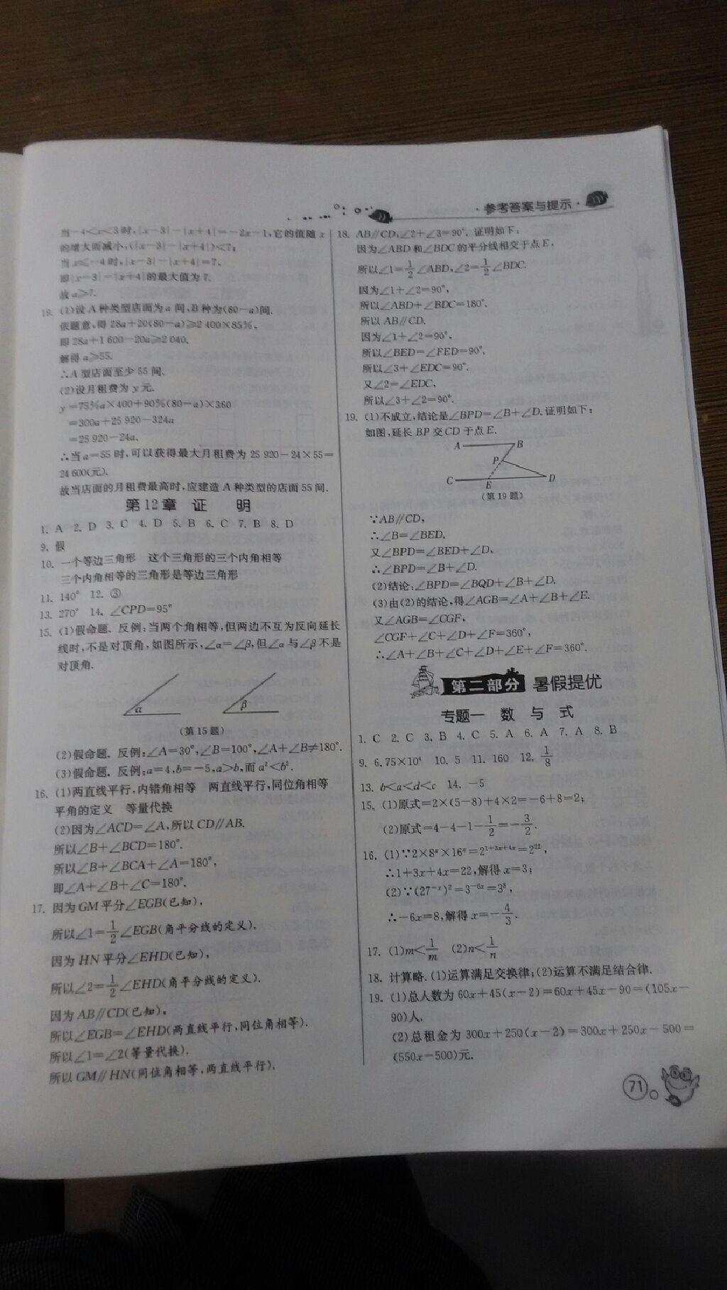 2015年快乐暑假七年级数学苏科版江苏人民出版社 第5页