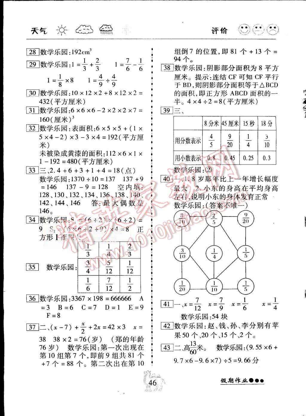 2015年倍優(yōu)假期作業(yè)五年級數(shù)學(xué)北師大版 第3頁