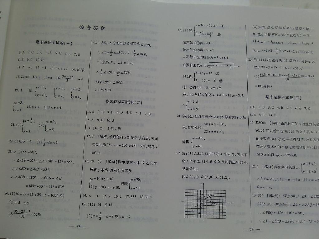 2015年期末優(yōu)選卷七年級(jí)數(shù)學(xué)下冊(cè)人教版 第13頁