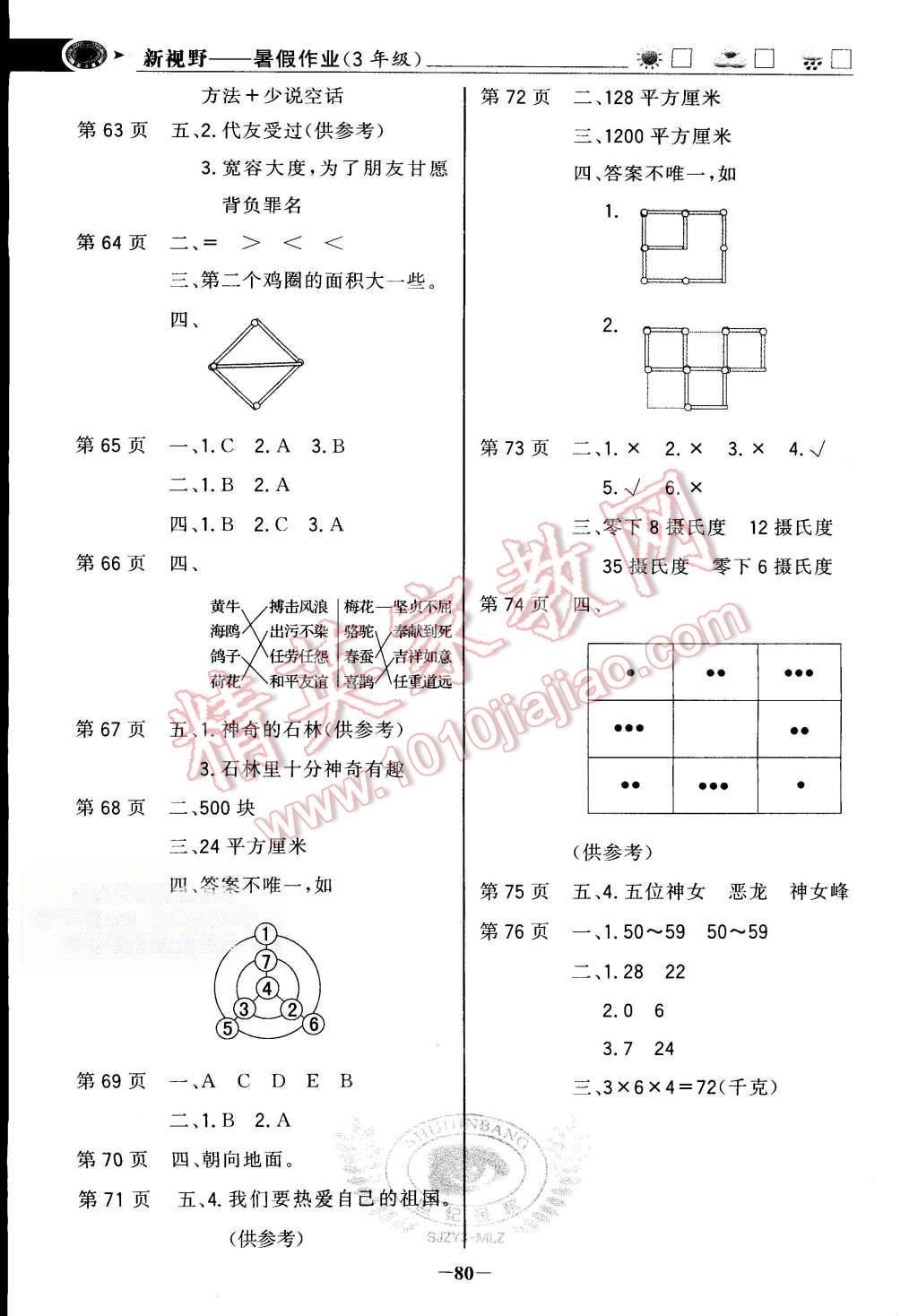 2015年世紀金榜新視野暑假作業(yè)三年級合訂本人教版 第4頁