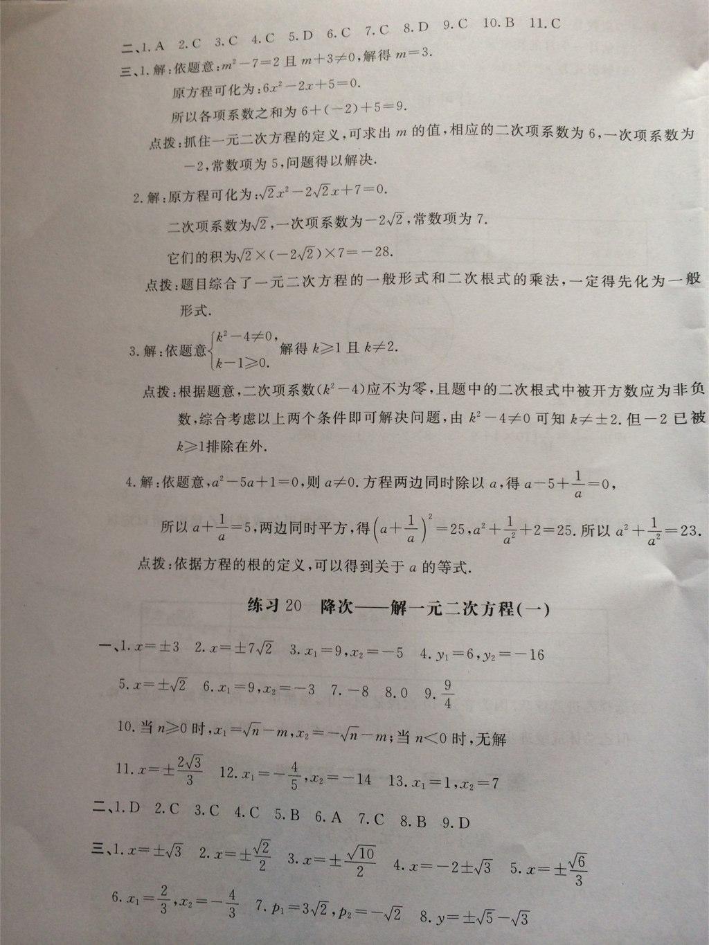 2015年新课标形成性练习与检测八年级数学下册 第81页