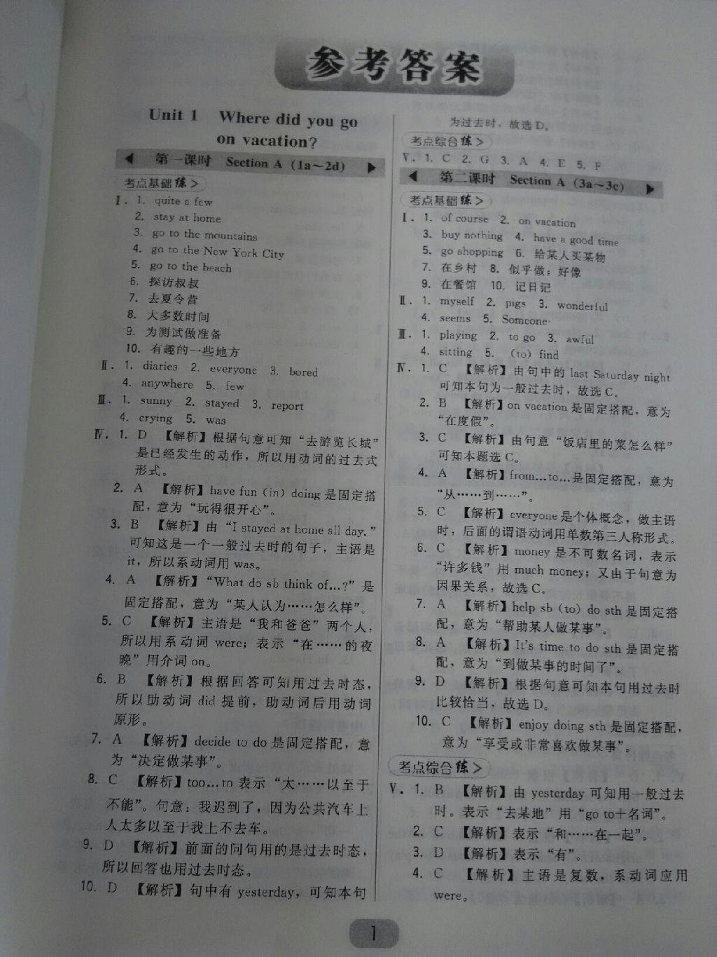 2015年北大綠卡課時(shí)同步講練八年級(jí)英語上冊(cè)人教版 第17頁