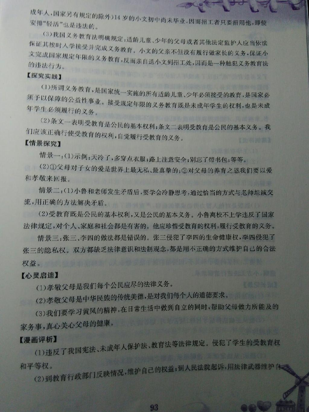 2015年暑假作業(yè)八年級思想品德粵教版安徽教育出版社 第9頁