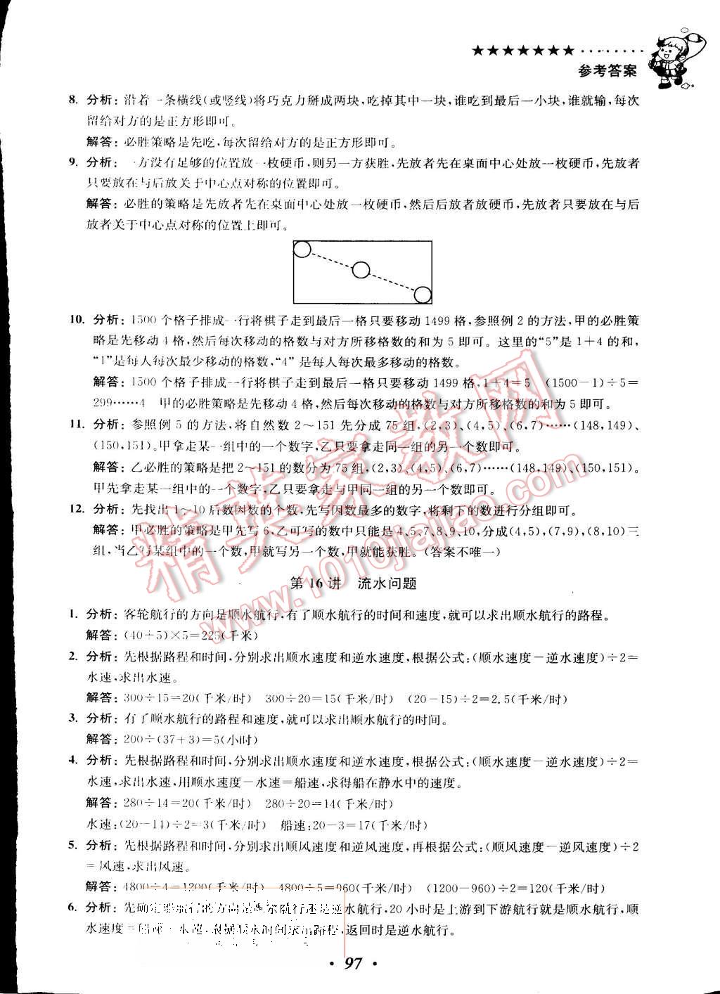 2015年暑假衔接小学奥数暑假培优衔接16讲5升6年级 第16页