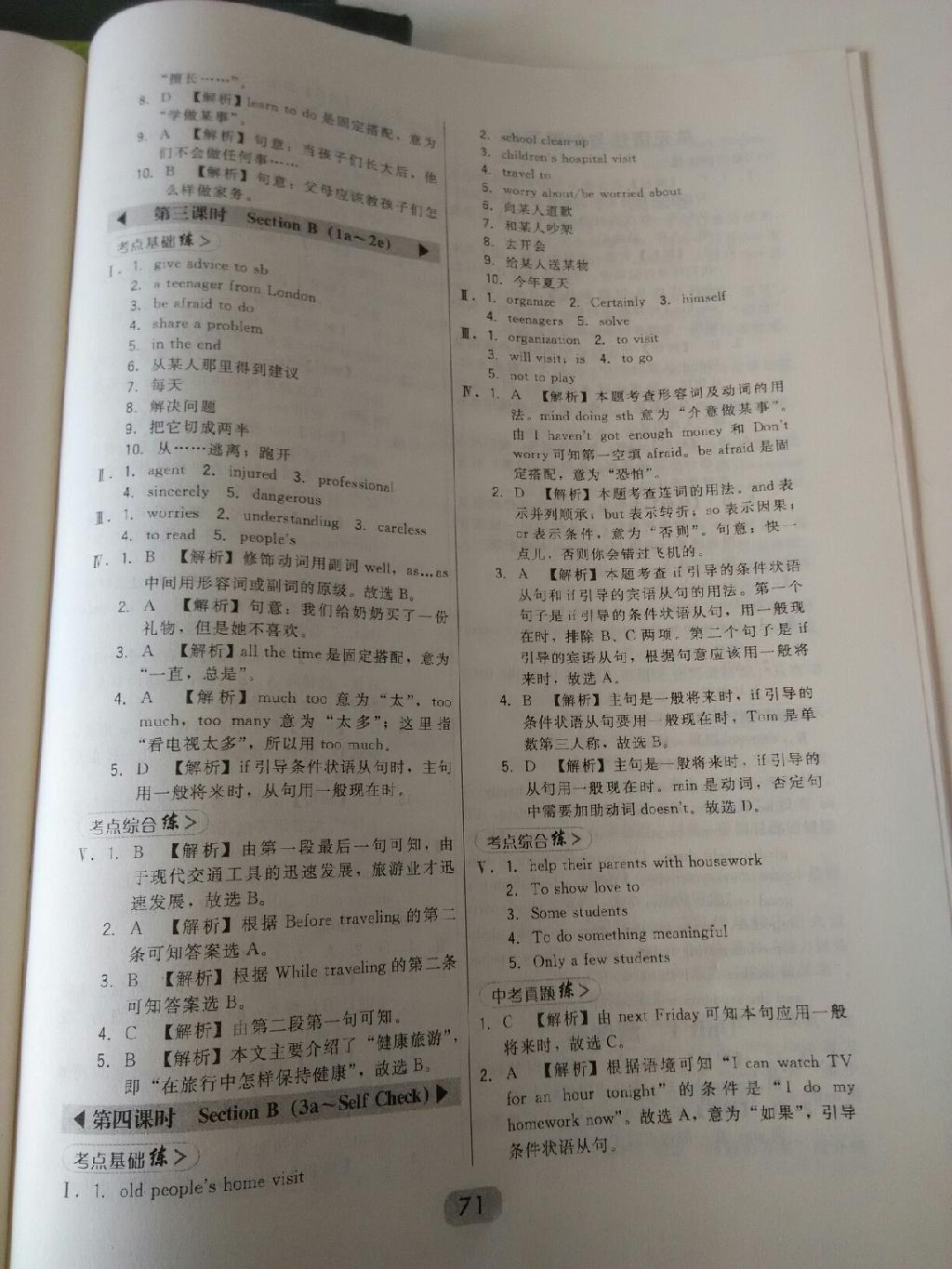 2015年北大綠卡課時同步講練八年級英語上冊人教版 第39頁