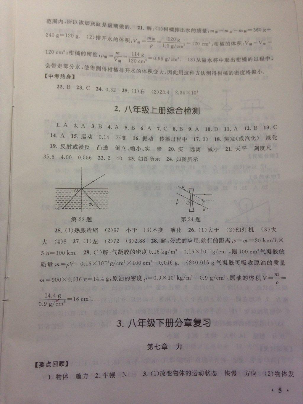 2015年初中版暑假大串聯(lián)八年級物理人教版 第21頁