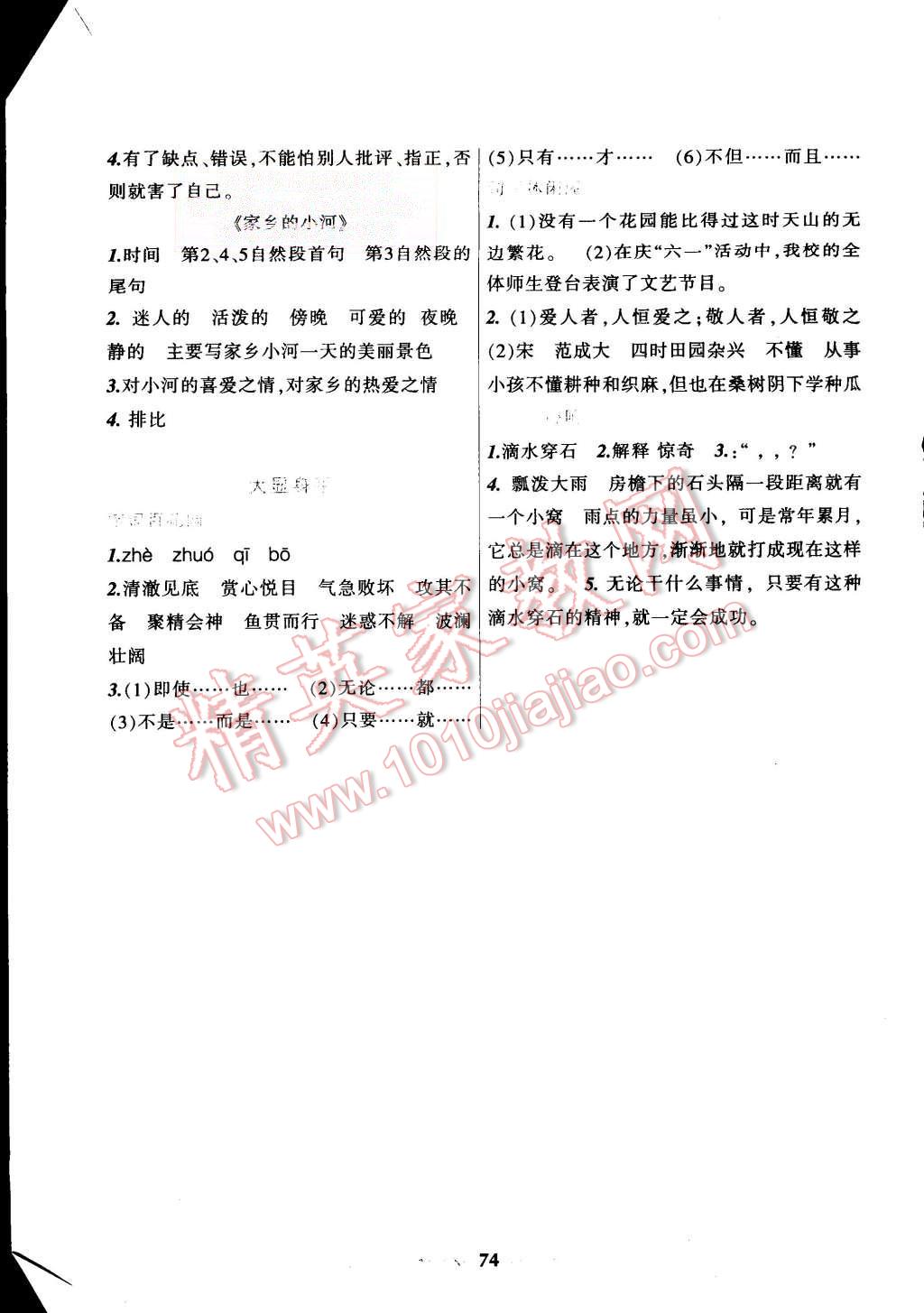 2015年暑假乐园四年级语文辽宁师范大学出版社 第2页