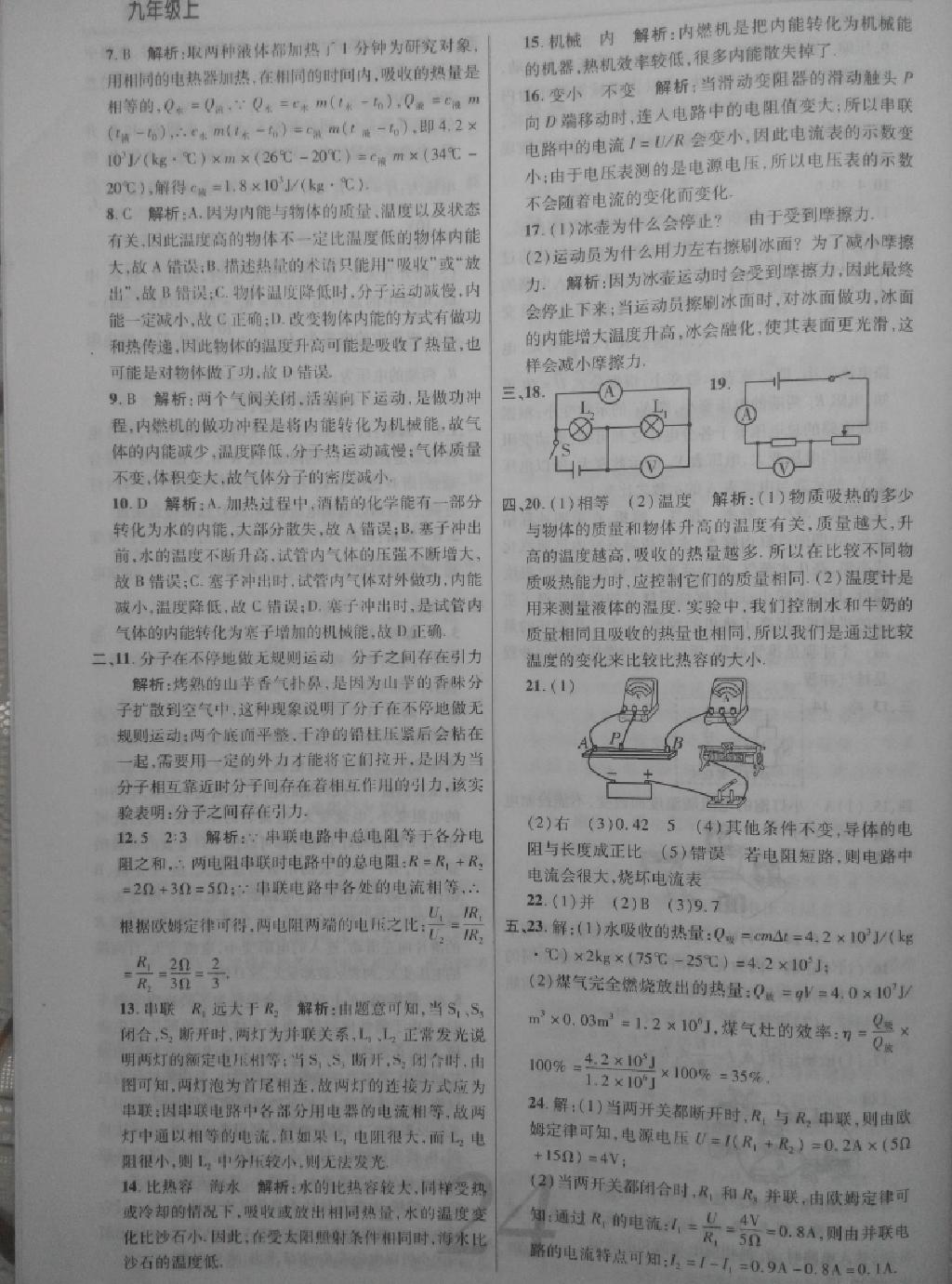 一线调研学业测评九年级物理上册 第24页