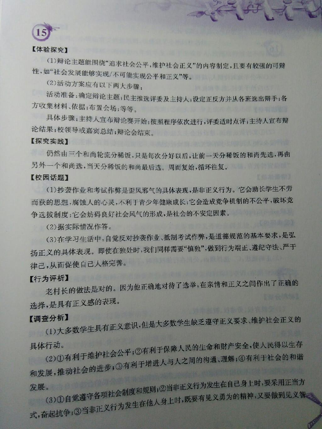 2015年暑假作業(yè)八年級思想品德粵教版安徽教育出版社 第13頁