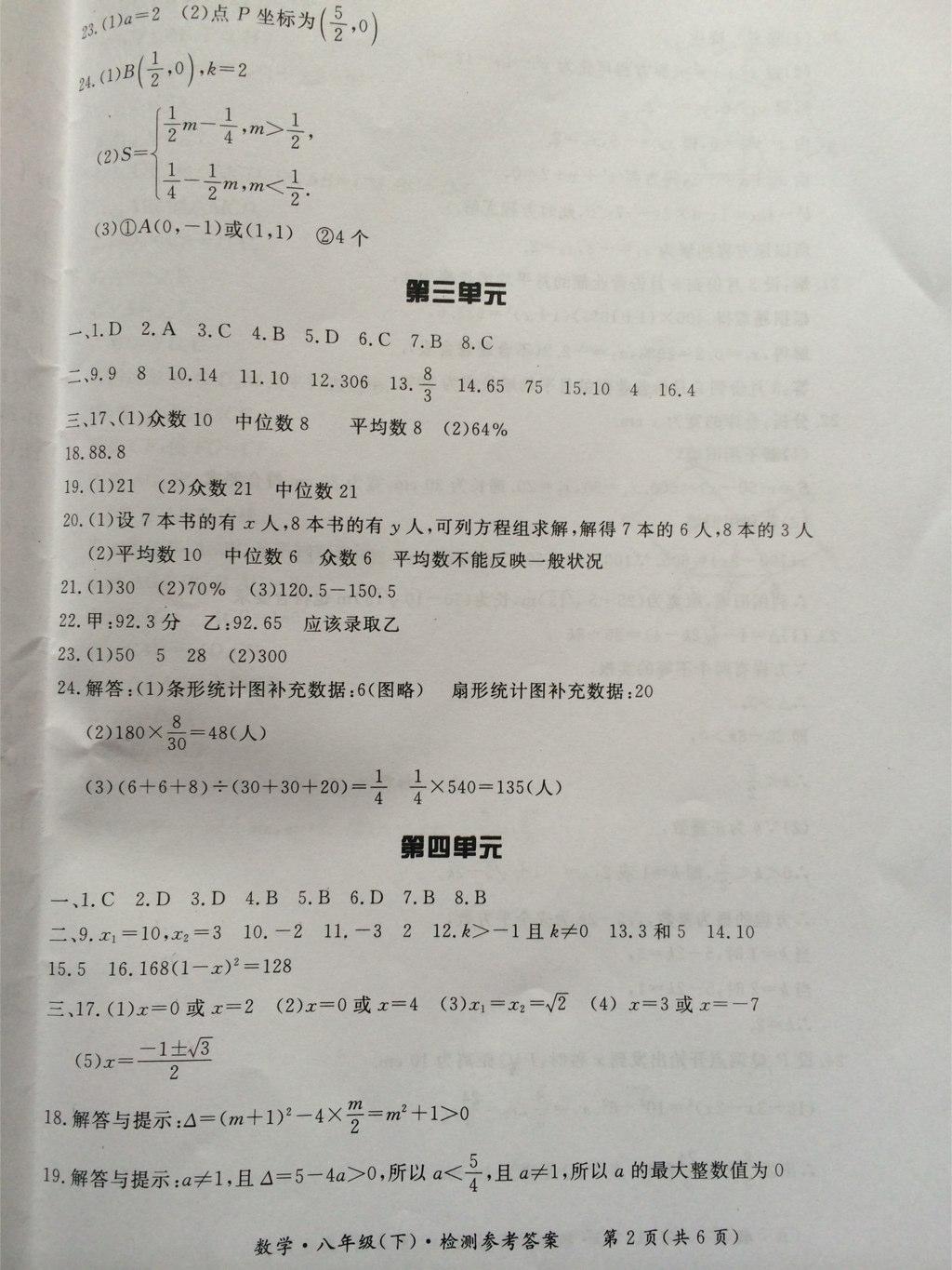 2015年新課標(biāo)形成性練習(xí)與檢測八年級數(shù)學(xué)下冊 第62頁