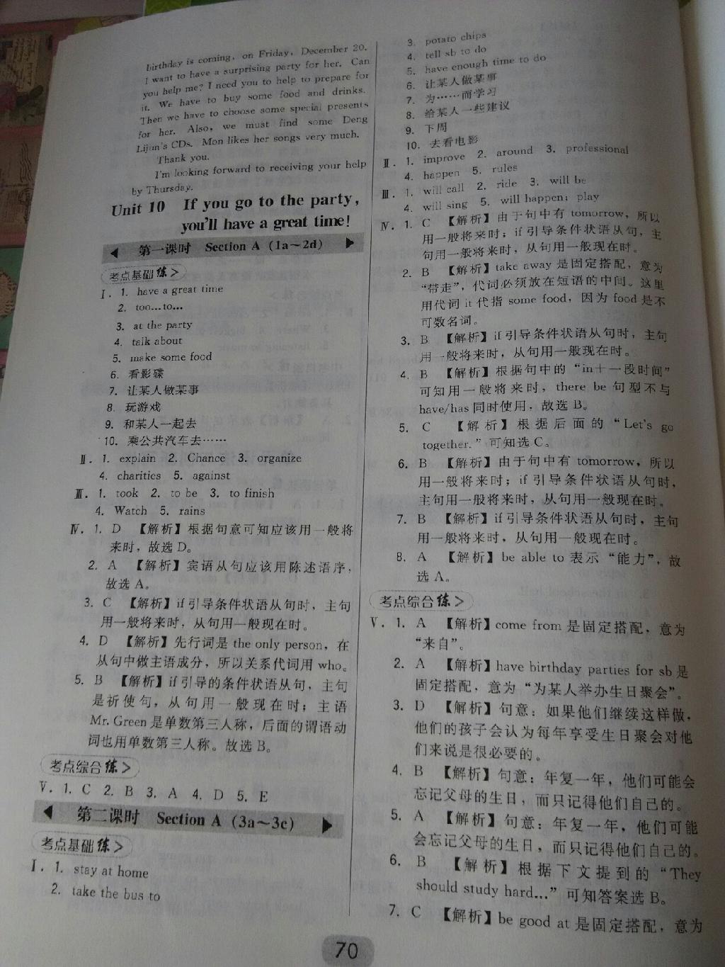 2015年北大綠卡課時(shí)同步講練八年級(jí)英語(yǔ)上冊(cè)人教版 第38頁(yè)