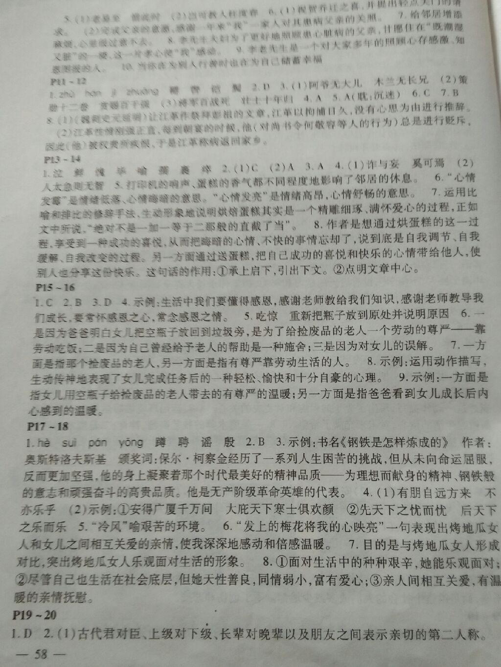 2015年快乐的假日暑假作业七年级语文 第2页