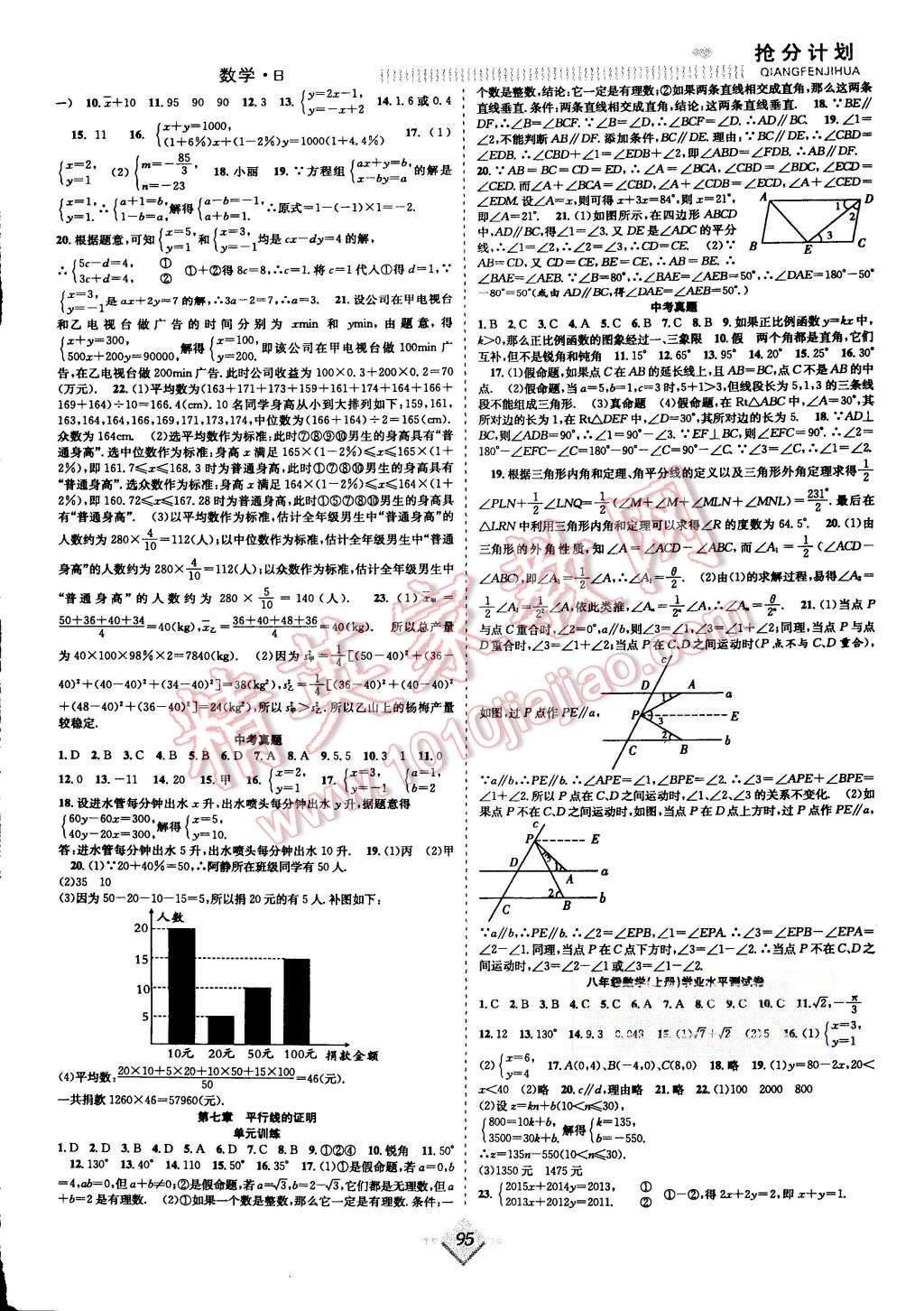 2015年赢在暑假抢分计划八年级数学北师大版 第3页