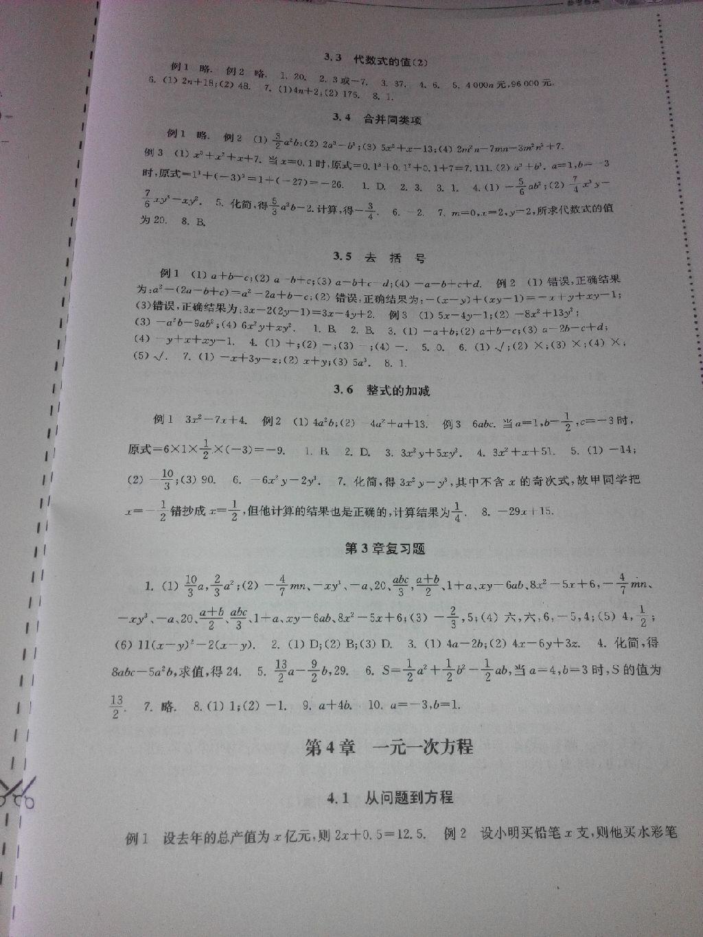 2014年初中數(shù)學(xué)課課練七年級(jí)上冊(cè)蘇科版 第16頁