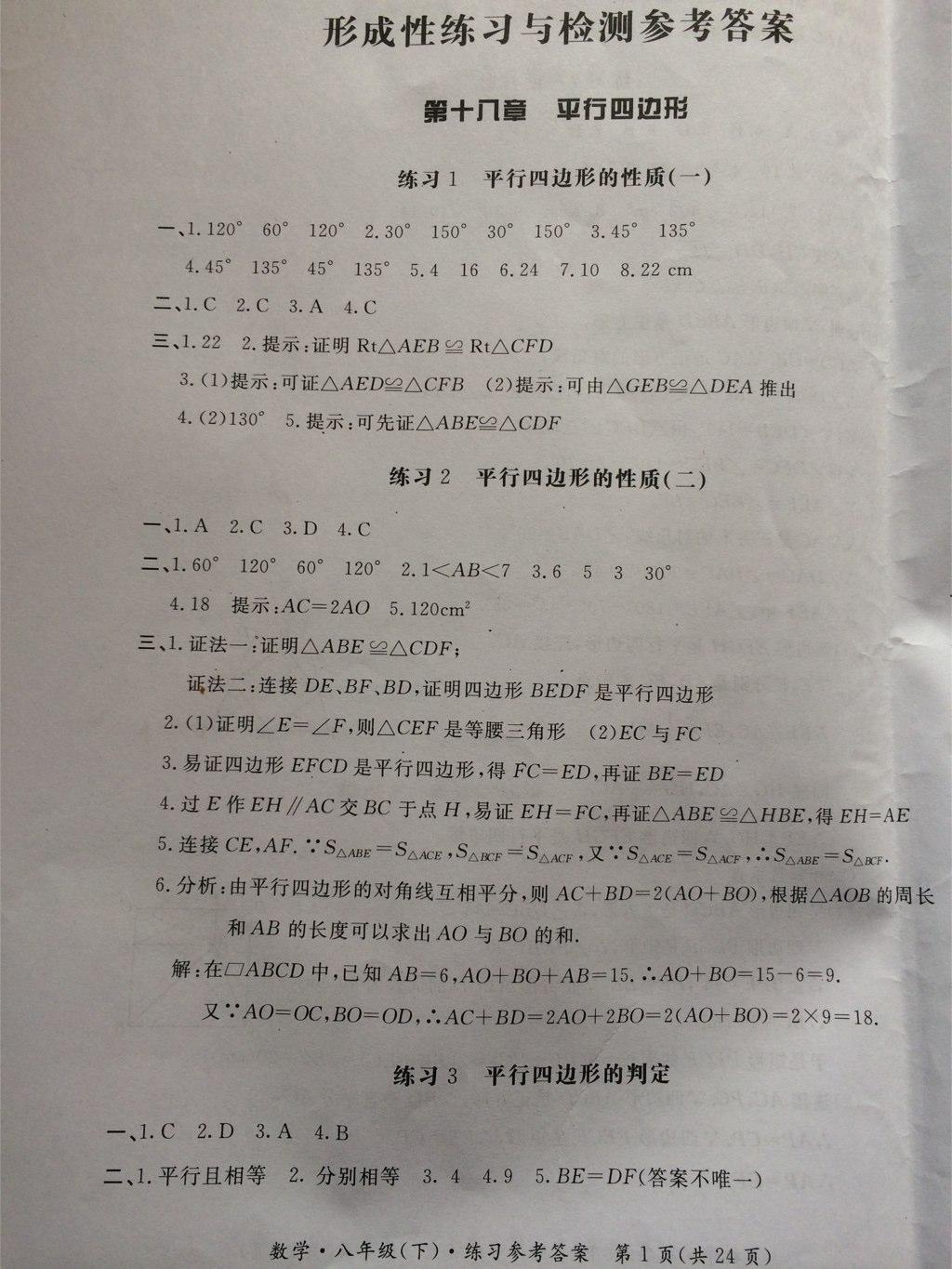 2015年新課標(biāo)形成性練習(xí)與檢測(cè)八年級(jí)數(shù)學(xué)下冊(cè) 第67頁(yè)