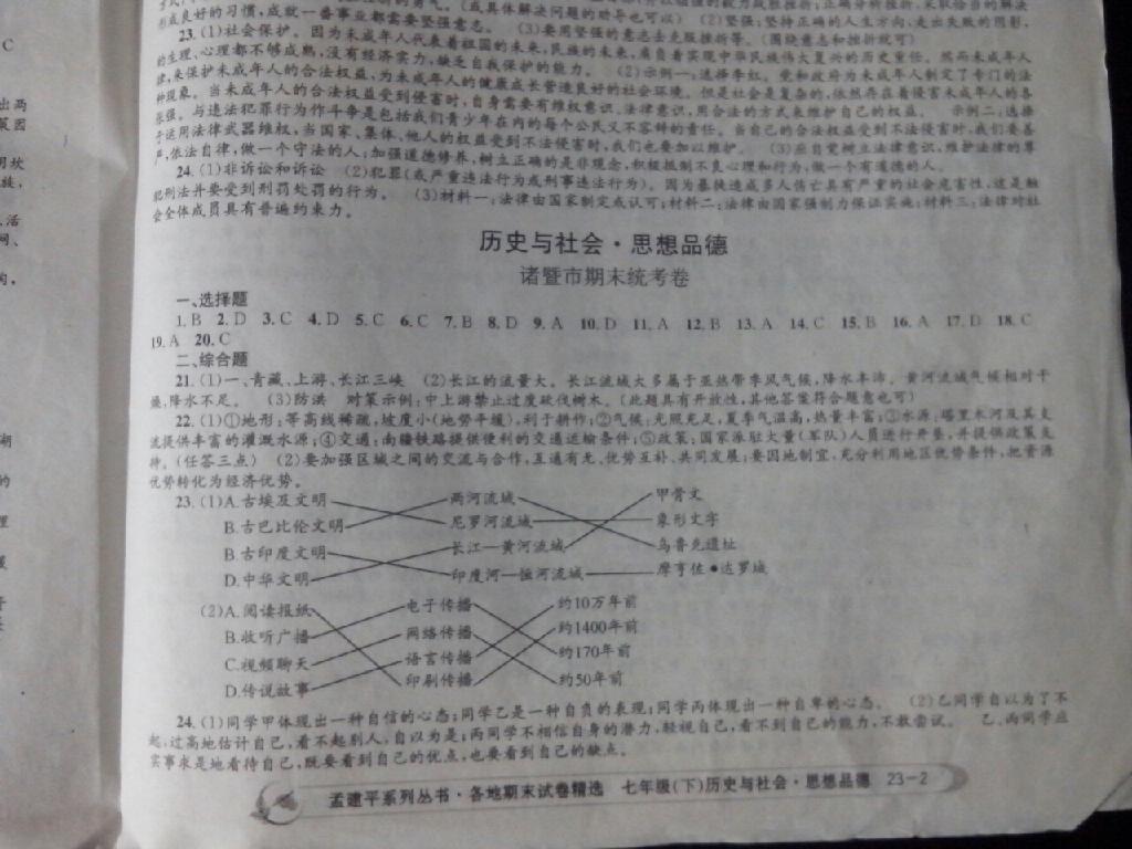 2015年孟建平各地期末试卷精选八年级历史与社会思想品德下册 第13页