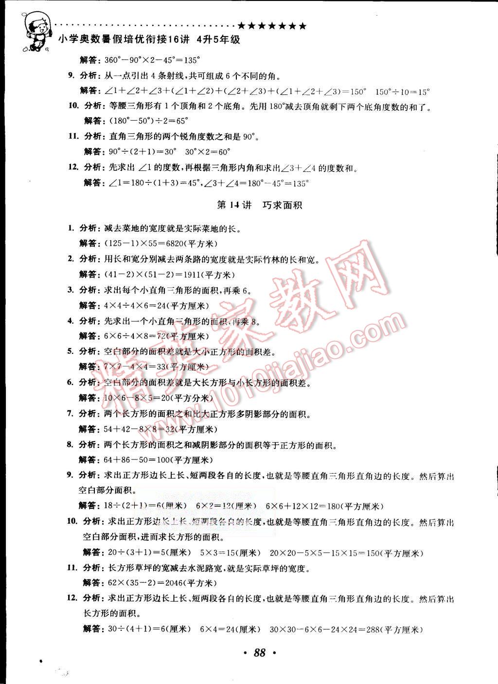 2015年暑假衔接小学奥数暑假培优衔接16讲4升5年级 第12页