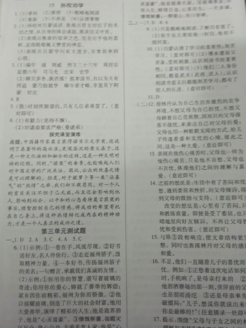 2015年英才教程中学奇迹课堂教材解读完全学习攻略七年级语文下册人教版 第5页