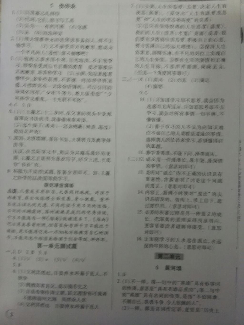 2015年英才教程中學奇跡課堂教材解讀完全學習攻略七年級語文下冊人教版 第2頁