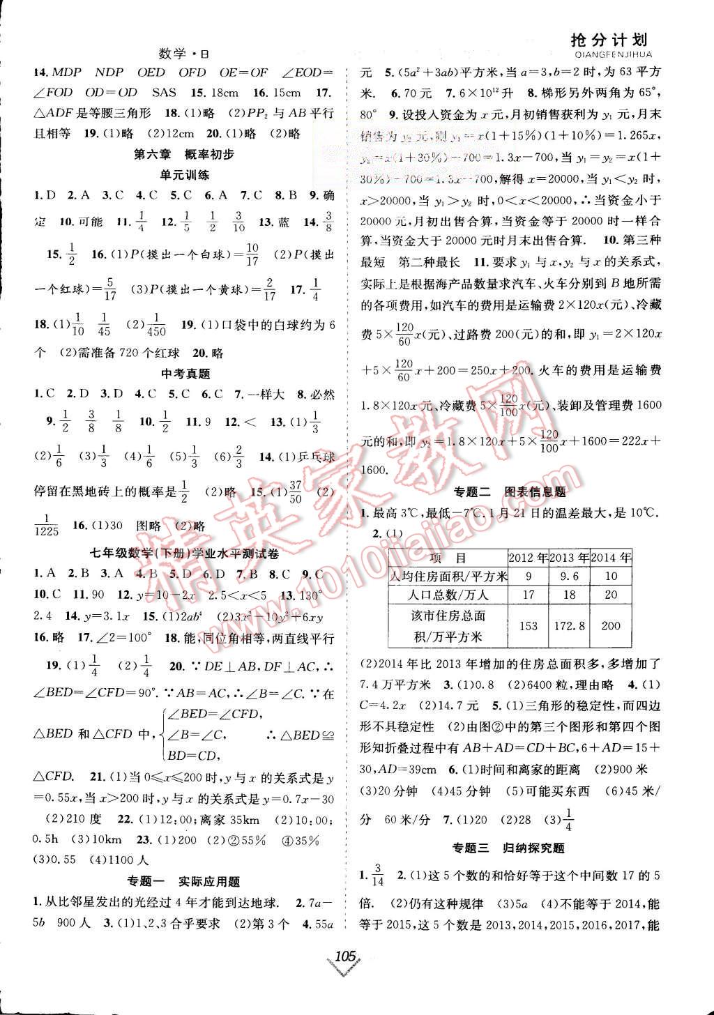 2015年赢在暑假抢分计划七年级数学北师大版 第5页