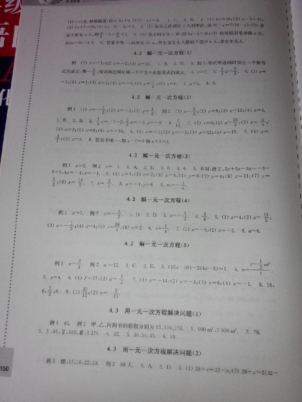 2014年初中數(shù)學(xué)課課練七年級(jí)上冊(cè)蘇科版 第17頁(yè)