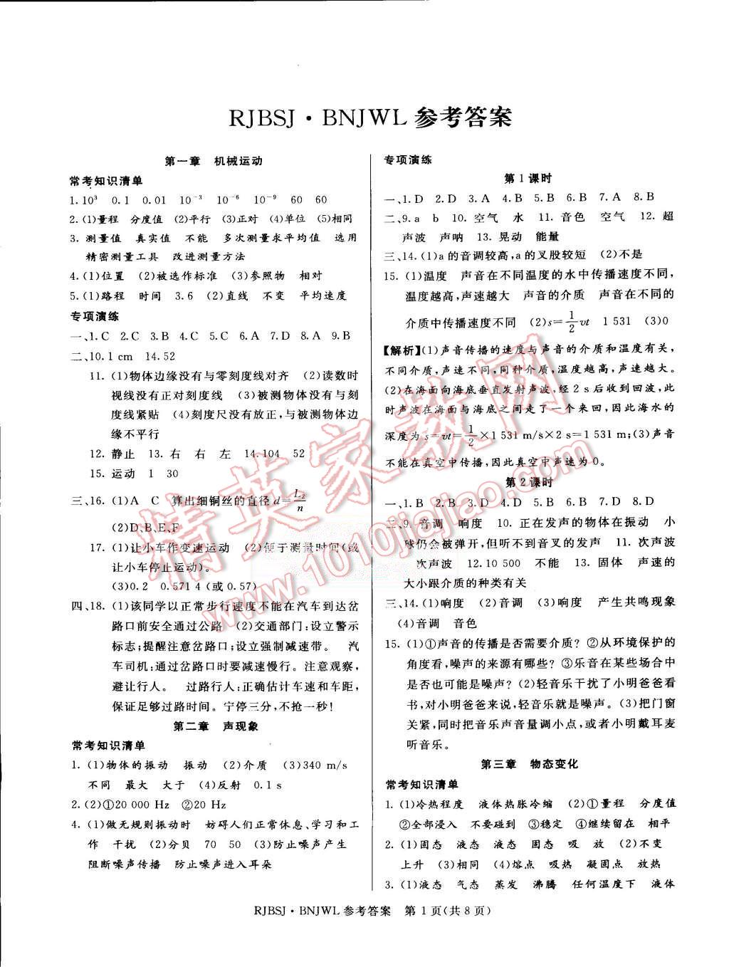 2015年高效A计划期末暑假衔接八年级物理人教版 第1页