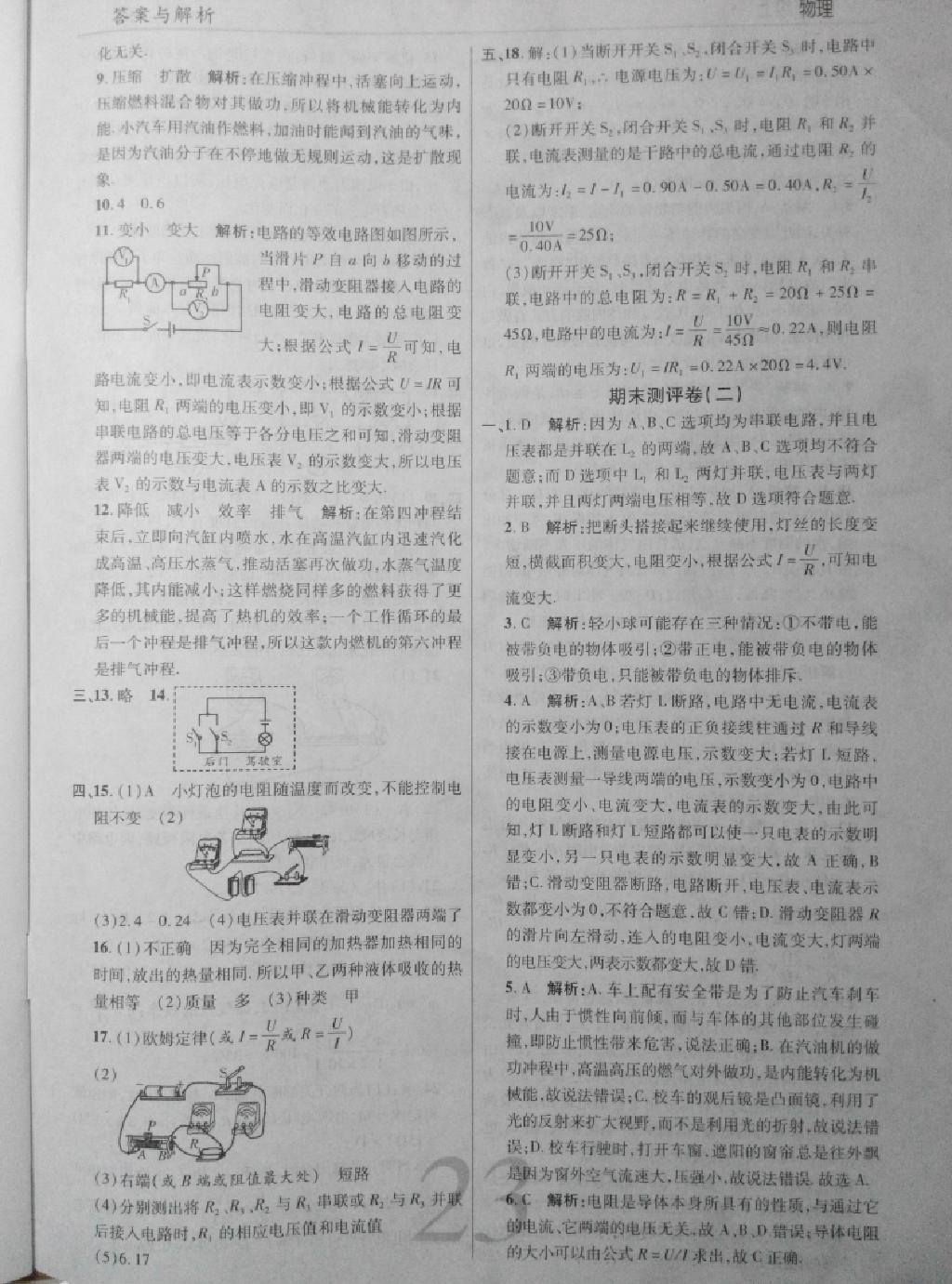 一线调研学业测评九年级物理上册 第23页