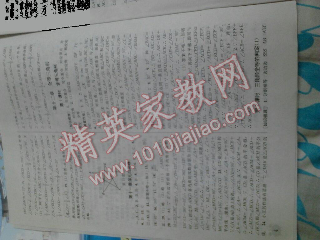 同城字典每課一練課時作業(yè)本八年級數(shù)學(xué)上冊人教版 第3頁