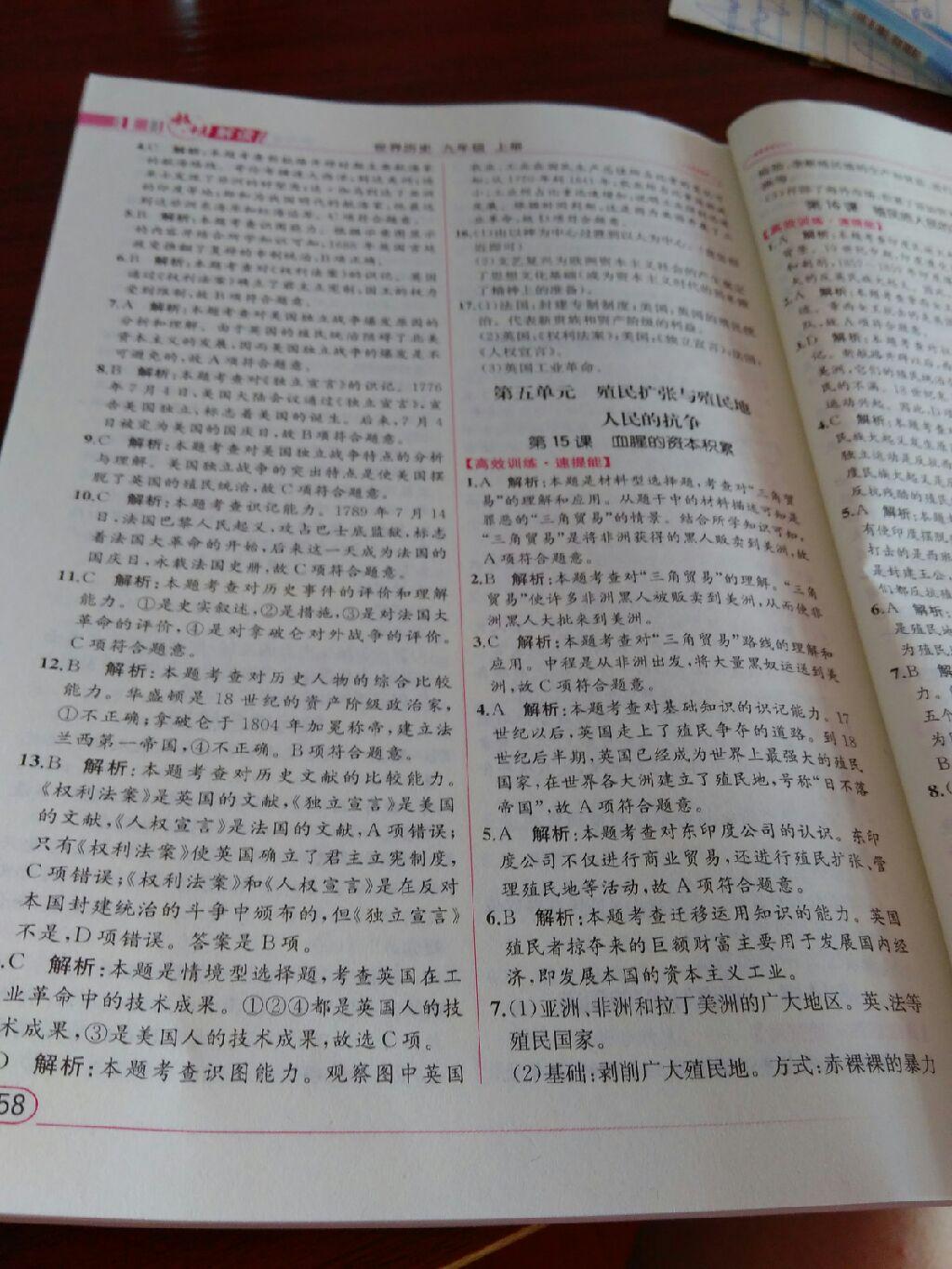 教材解讀九年級世界歷史上冊人民教育出版社 第10頁