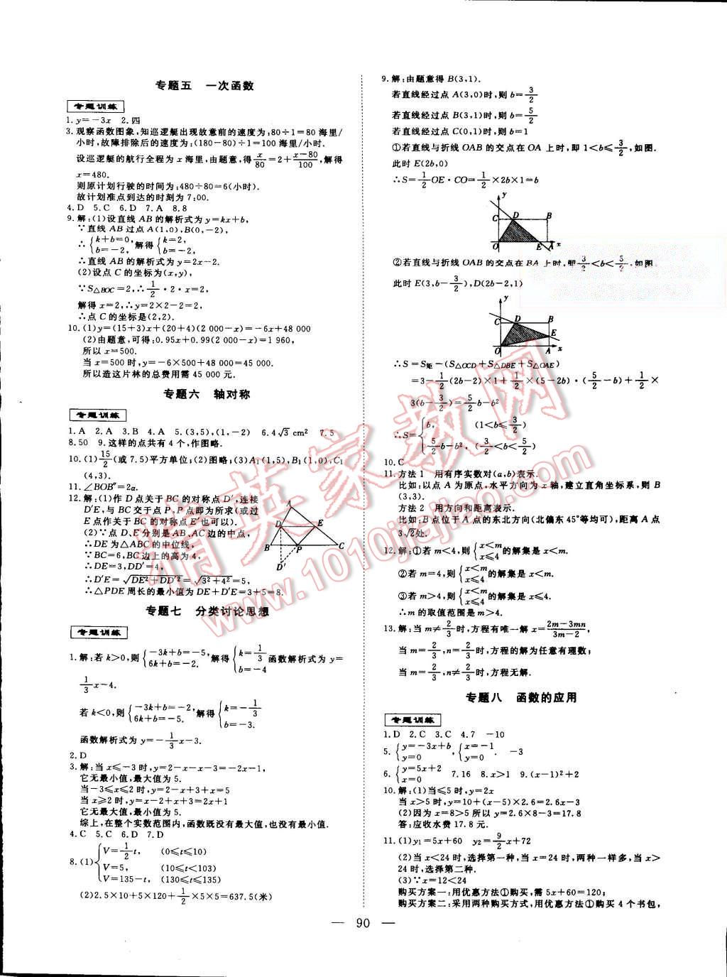 2015年高效A计划期末暑假衔接八年级数学人教版 第6页