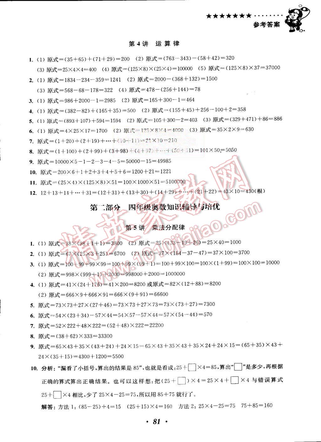 2015年暑假衔接小学奥数暑假培优衔接16讲4升5年级 第5页