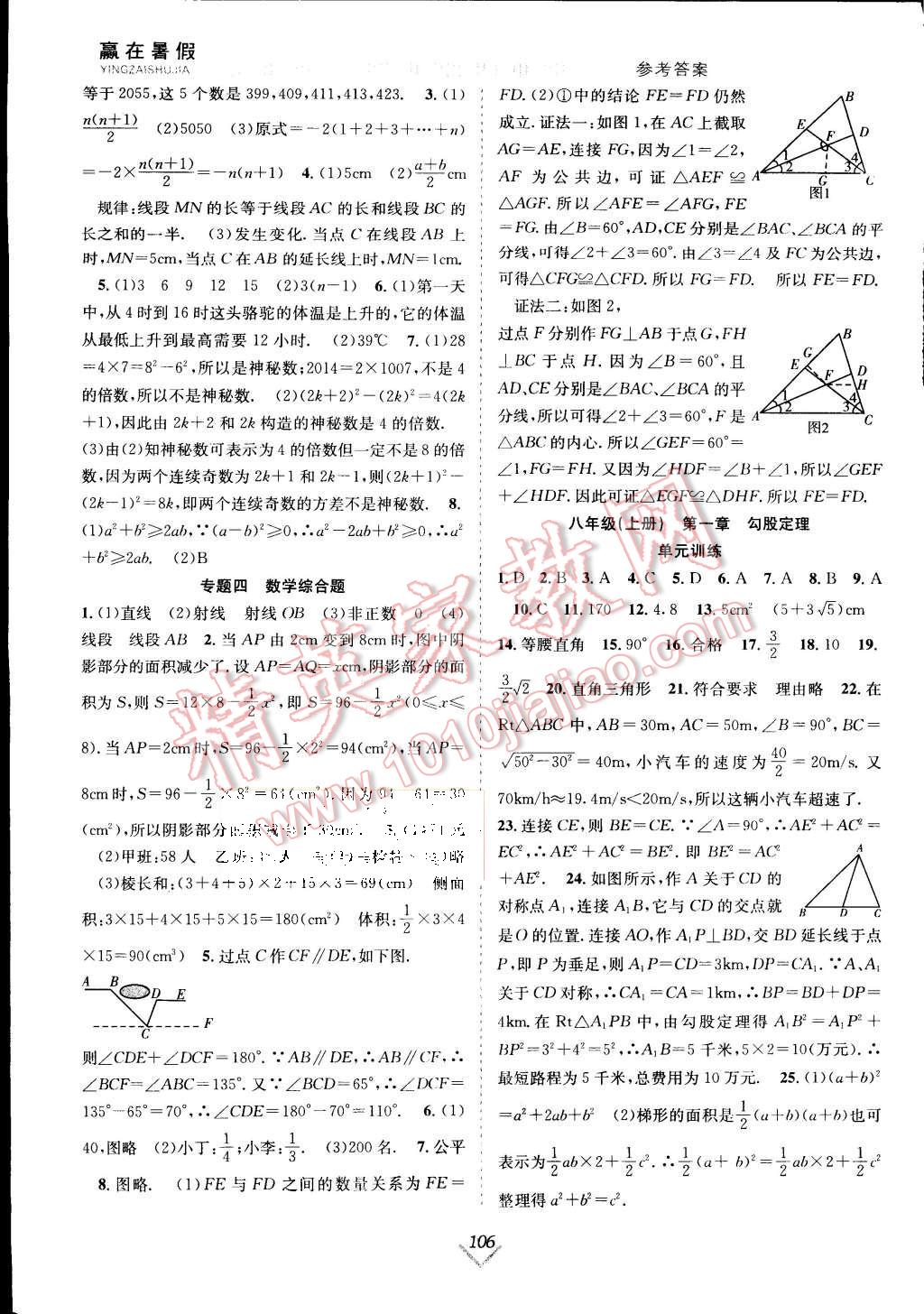 2015年赢在暑假抢分计划七年级数学北师大版 第6页