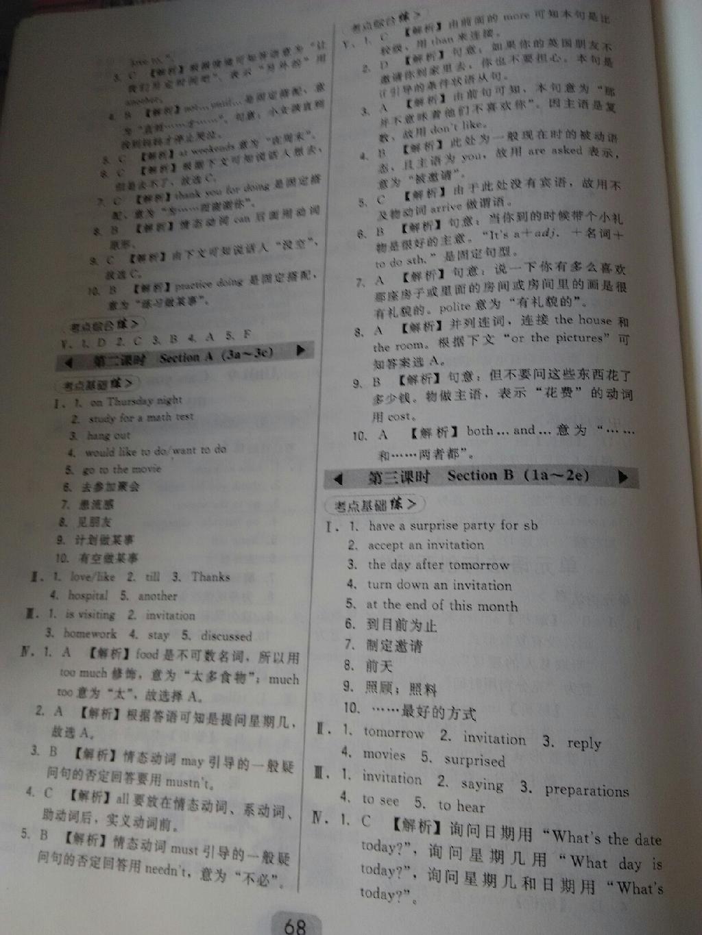 2015年北大綠卡課時同步講練八年級英語上冊人教版 第36頁