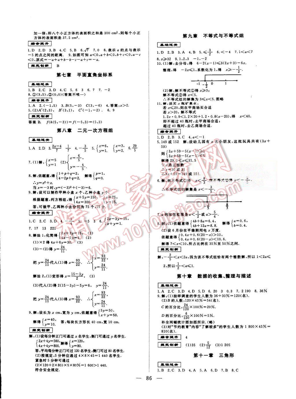 2015年高效A计划期末暑假衔接八年级数学人教版 第2页