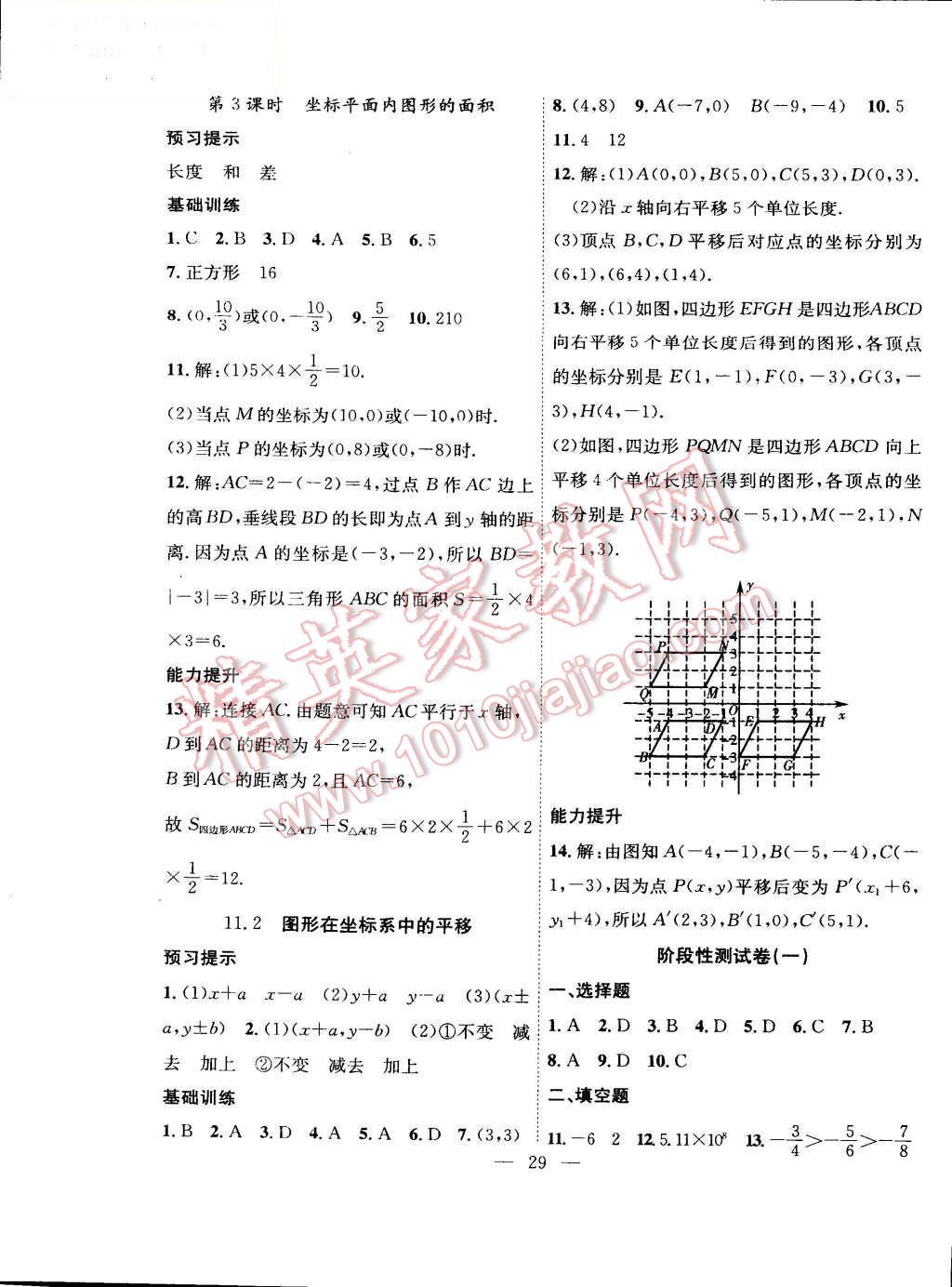 2015年暑假总动员七年级数学沪科版合肥工业大学出版社 第13页