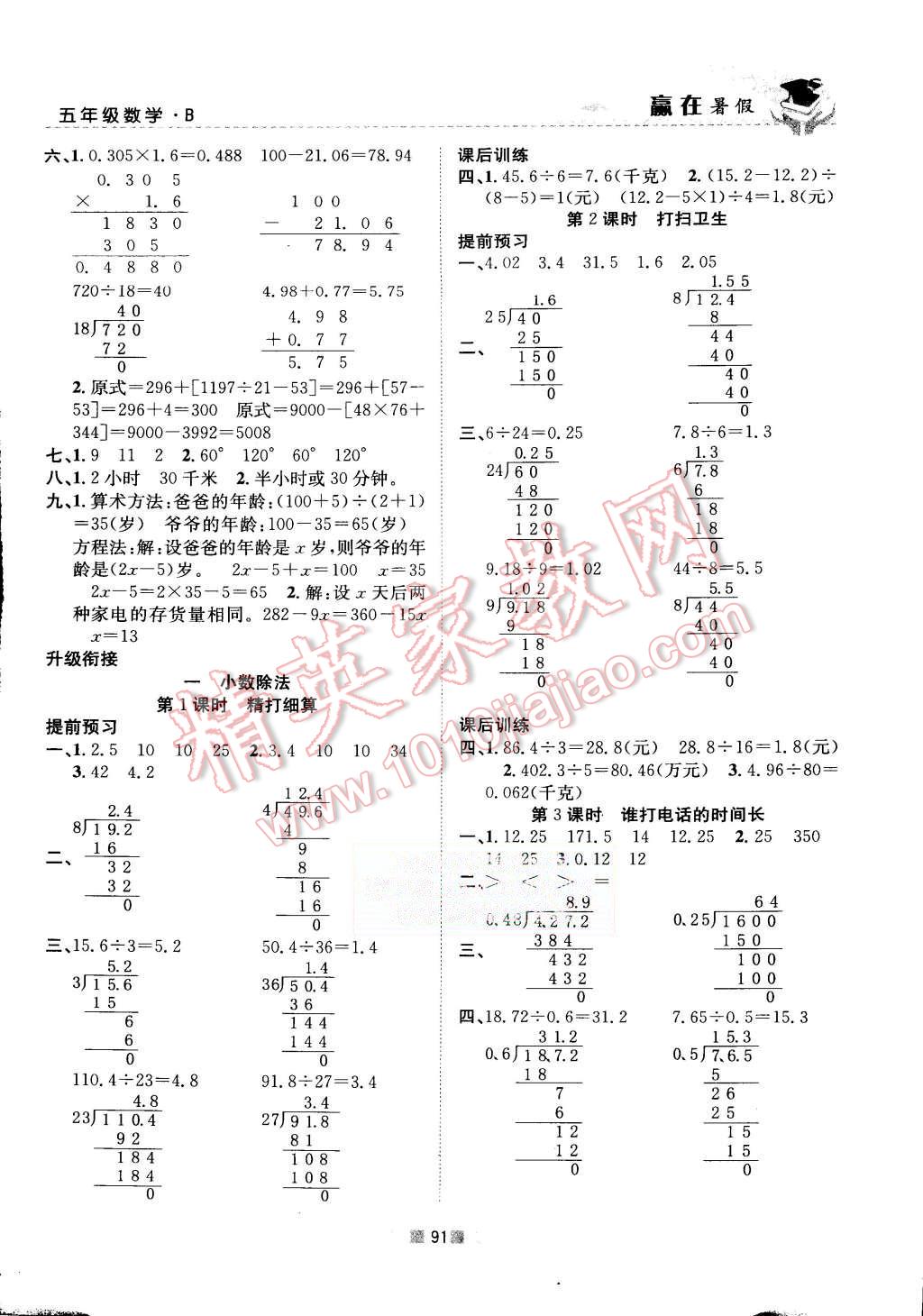 2015年贏在暑假銜接教材4升5年級(jí)數(shù)學(xué)北師大版 第7頁