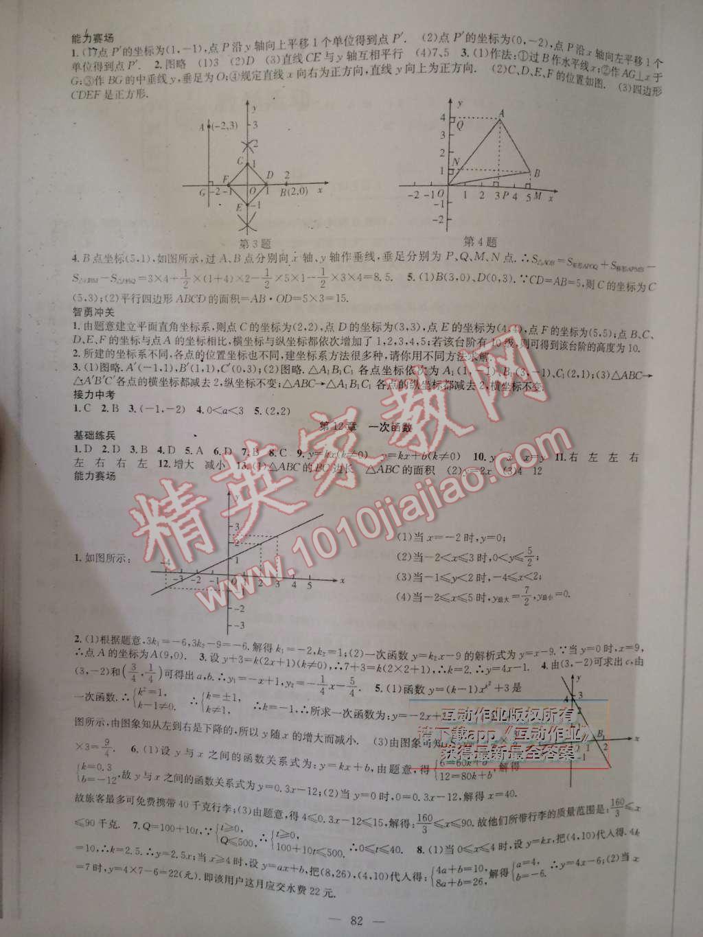 2015年新活力总动员八年级数学沪科版 第2页