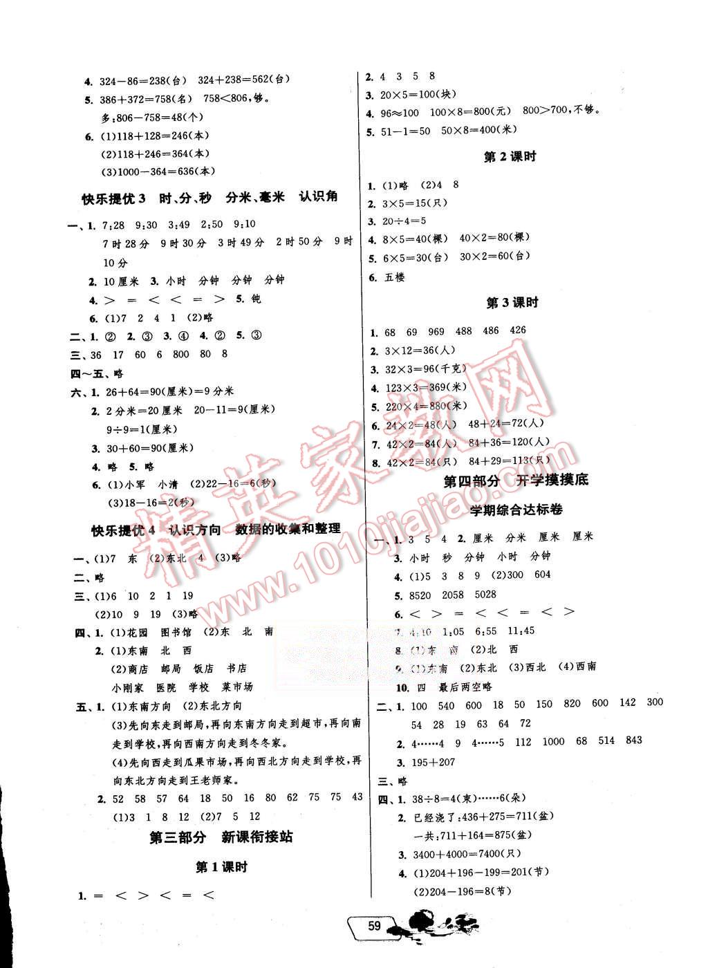 2015年快樂暑假二年級數(shù)學蘇教版江蘇人民出版社 第3頁