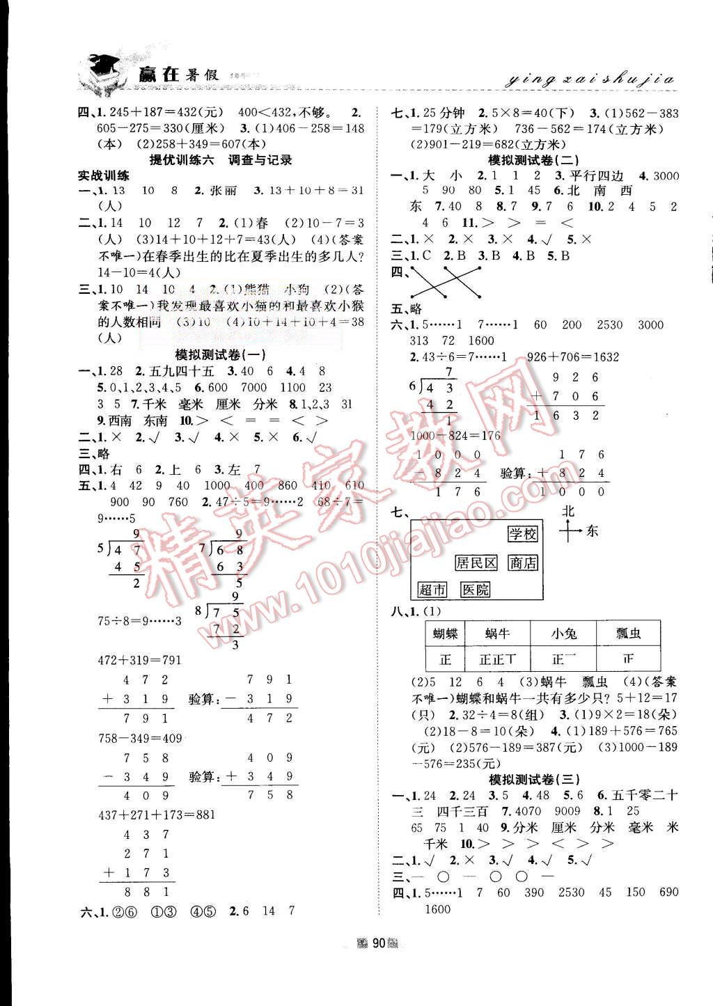 2015年贏在暑假銜接教材2升3年級數(shù)學(xué)北師大版 第6頁