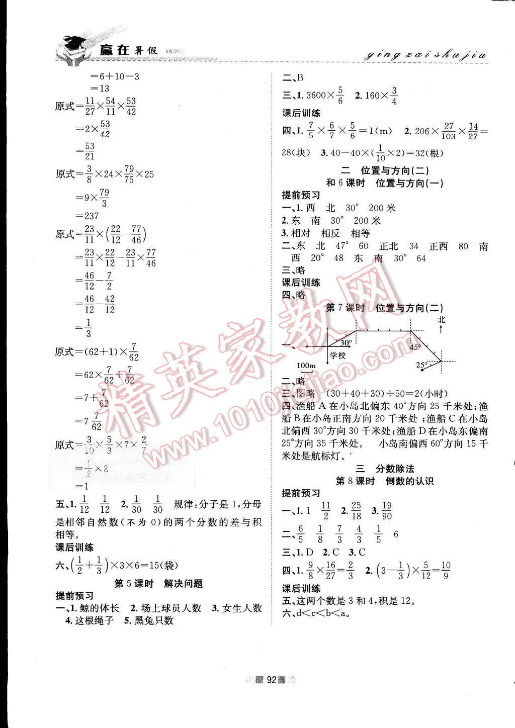 2015年贏在暑假銜接教材5升6年級數(shù)學(xué)人教版 第8頁