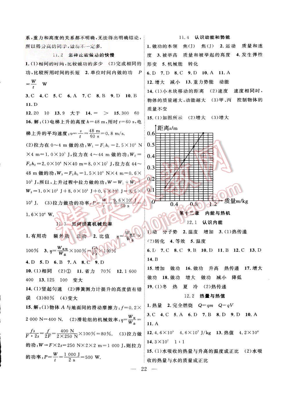 2015年暑假总动员八年级物理沪粤版合肥工业大学出版社 第6页