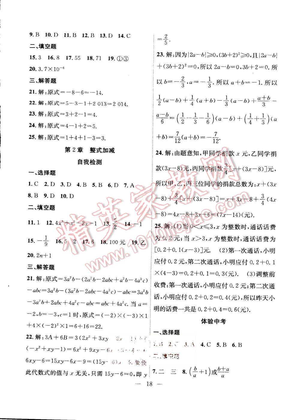 2015年暑假总动员七年级数学沪科版合肥工业大学出版社 第2页