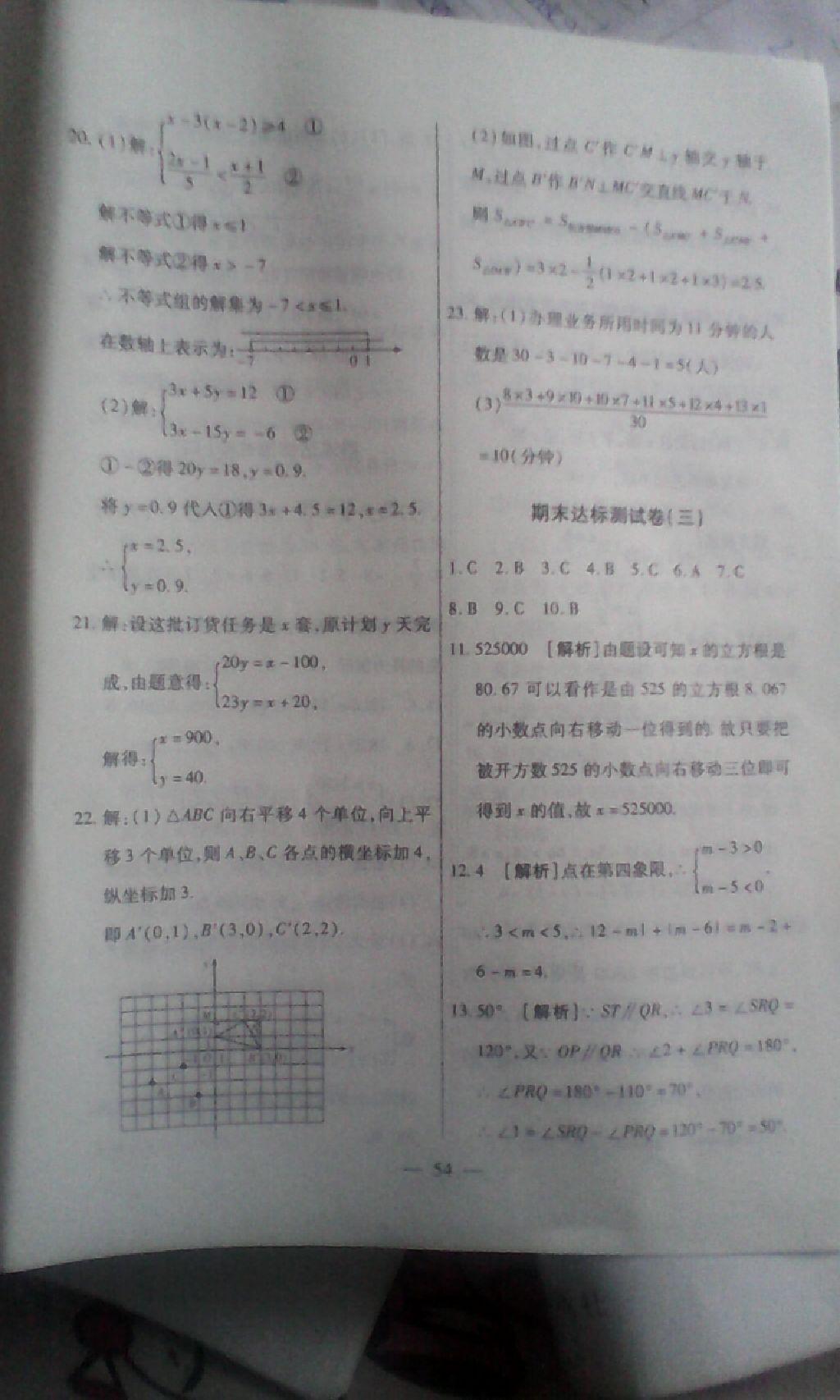 2015年期末優(yōu)選卷七年級數(shù)學(xué)下冊人教版 第20頁