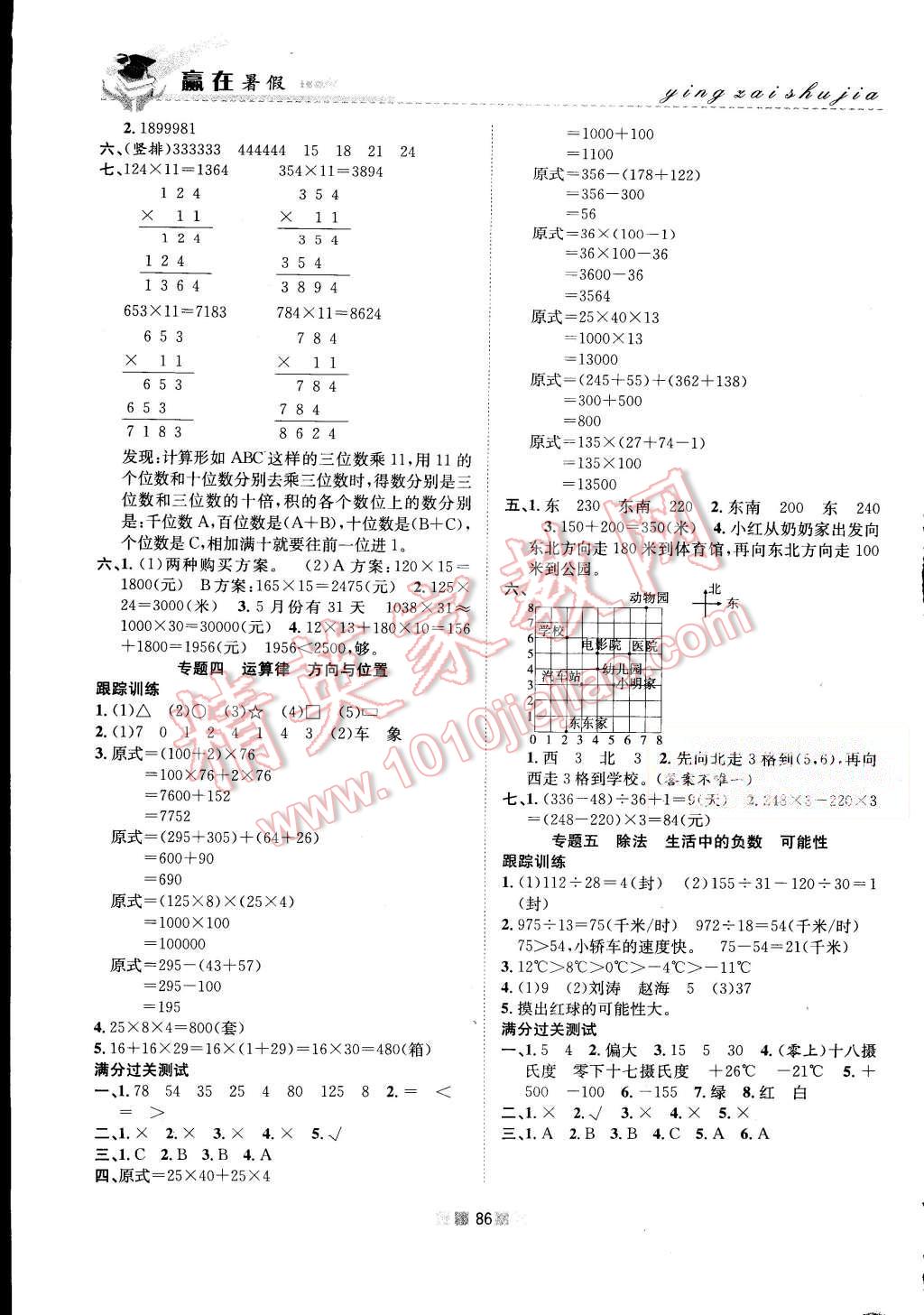 2015年赢在暑假衔接教材4升5年级数学北师大版 第2页