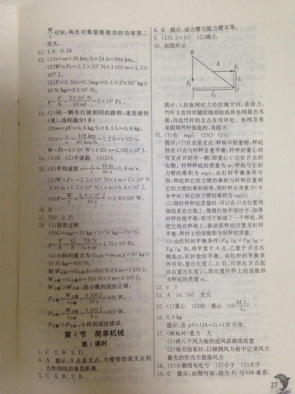 實(shí)驗(yàn)班提優(yōu)訓(xùn)練九年級(jí)科學(xué)上冊(cè)浙教版 第27頁(yè)