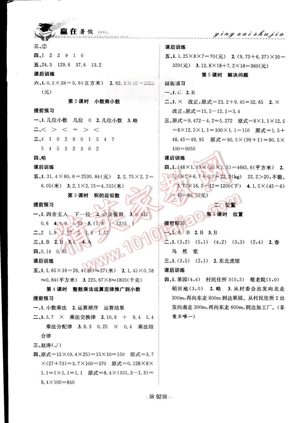 2015年赢在暑假衔接教材4升5年级数学人教版 第8页