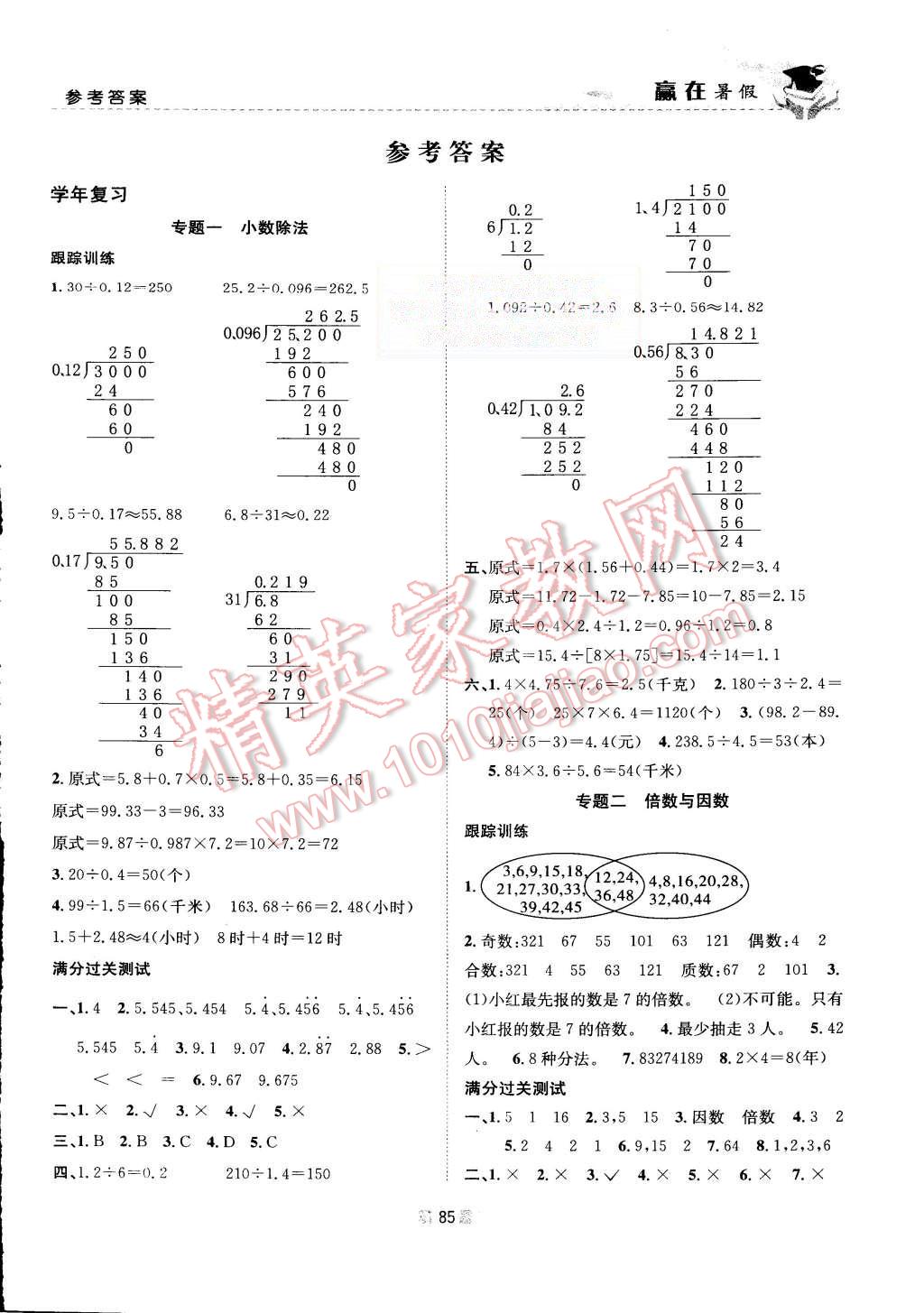 2015年贏在暑假銜接教材5升6年級數(shù)學(xué)北師大版 第1頁