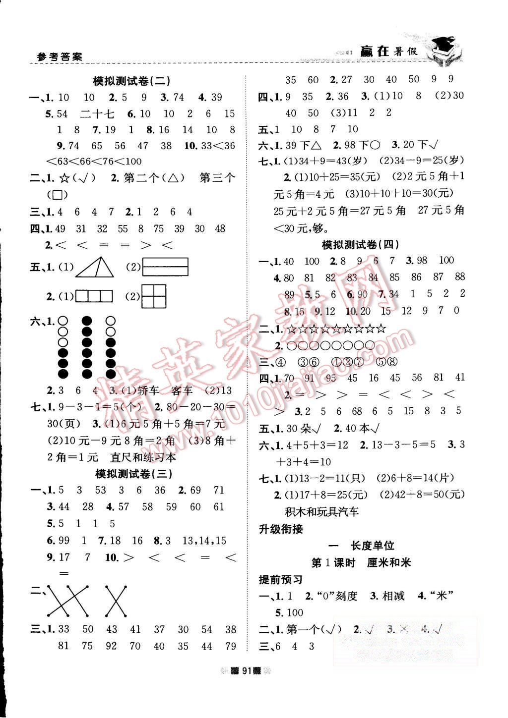 2015年贏在暑假銜接教材1升2年級數(shù)學(xué)人教版 第7頁