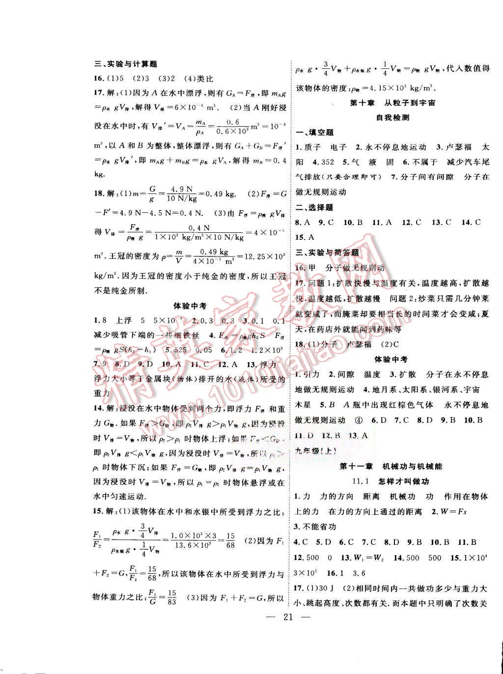 2015年暑假總動(dòng)員八年級物理滬粵版合肥工業(yè)大學(xué)出版社 第5頁